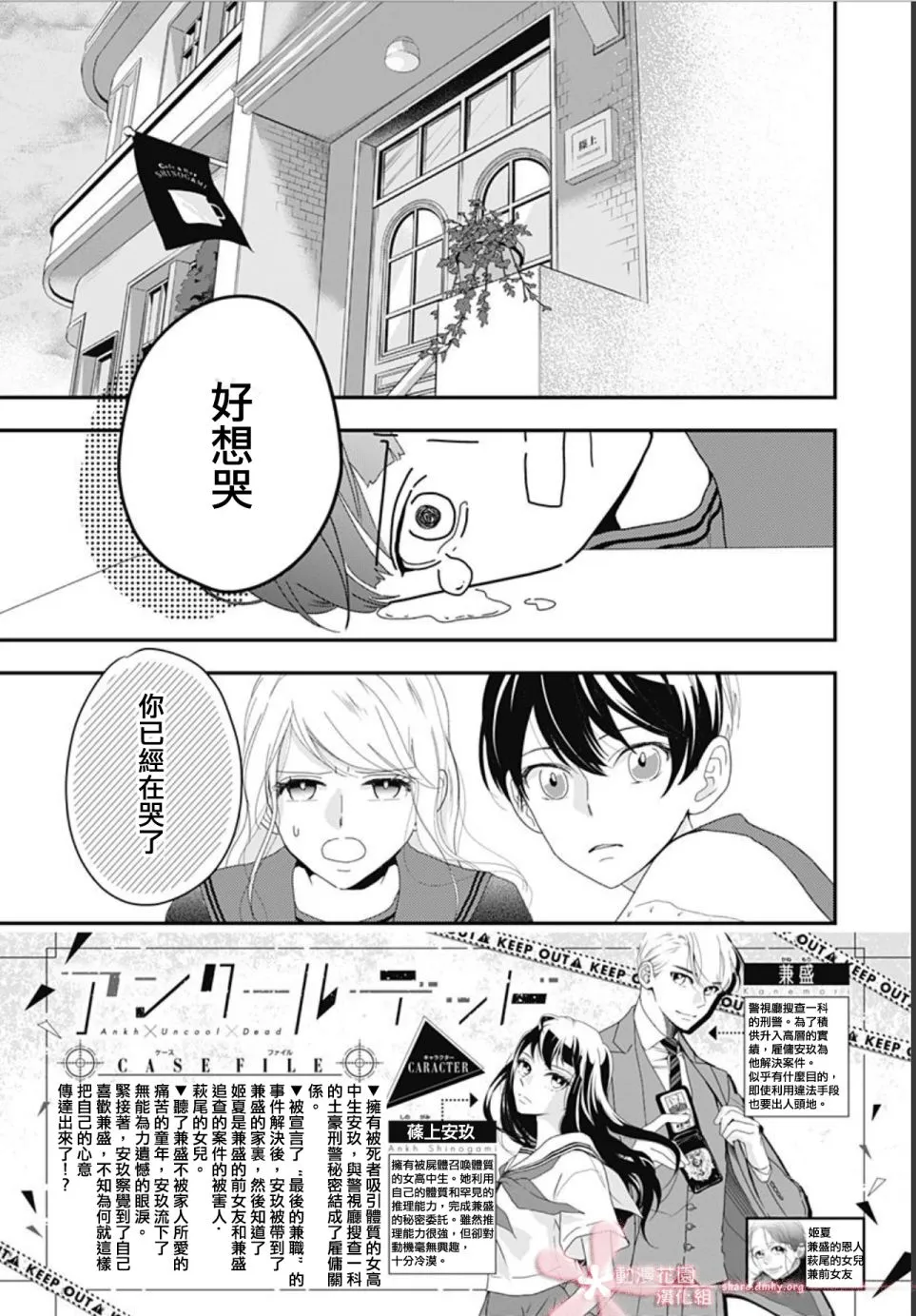 第11.3话 第3页