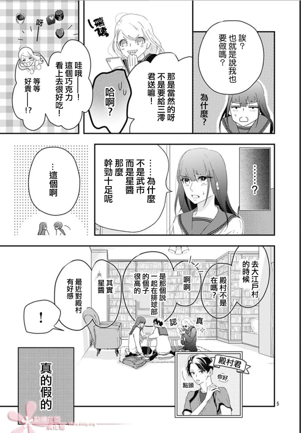 第11.3话 第5页