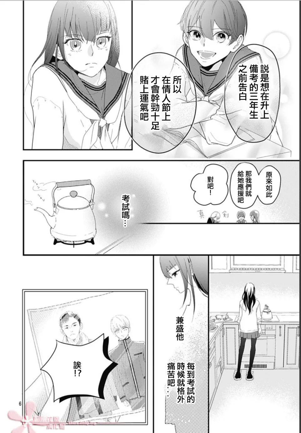 第11.3话 第6页