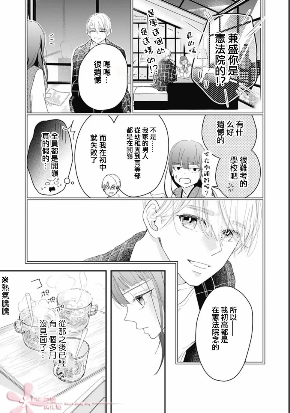 第11.3话 第7页