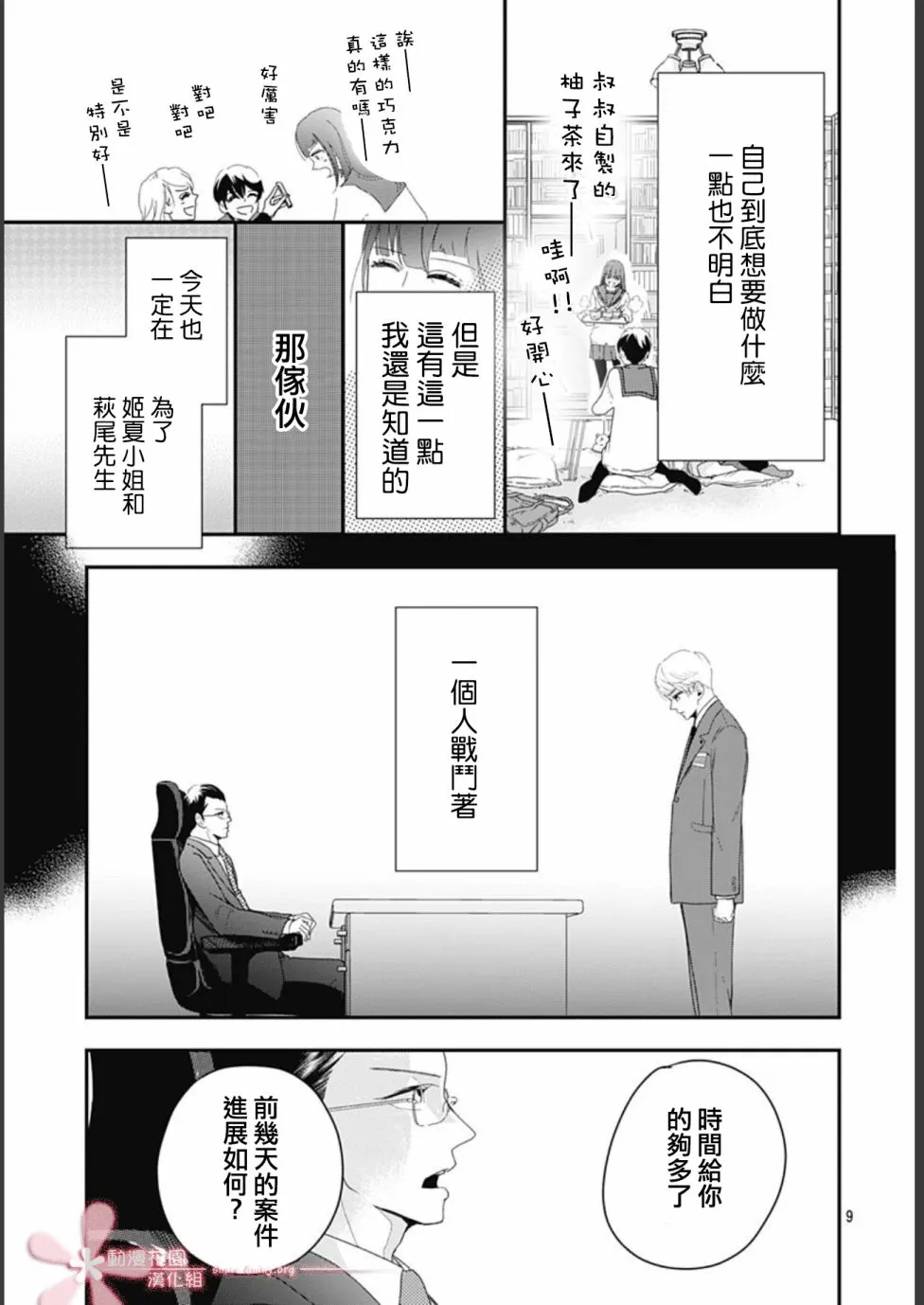 第11.3话 第9页