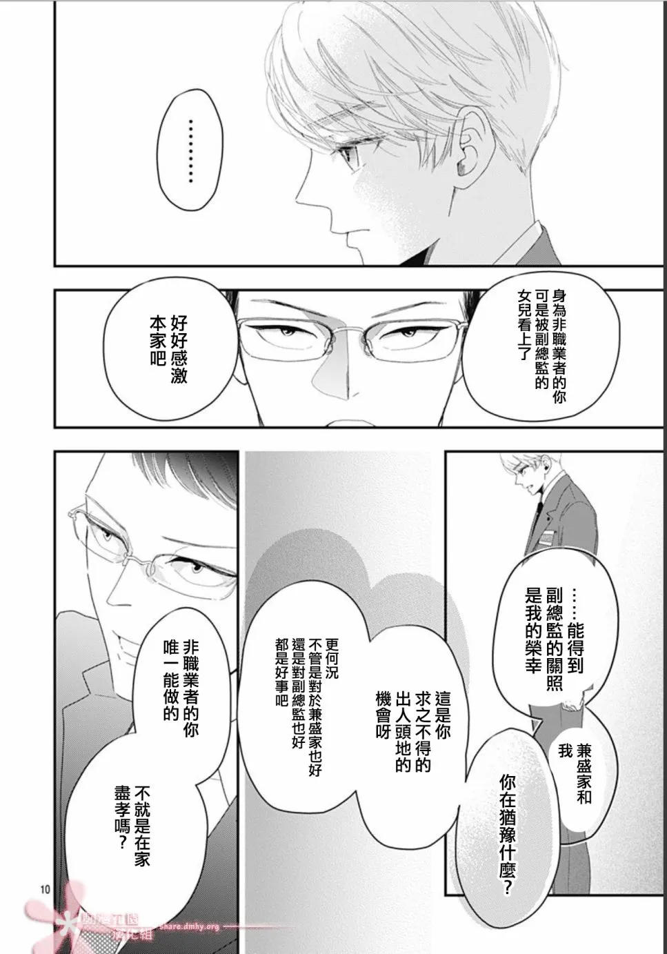 第11.3话 第10页
