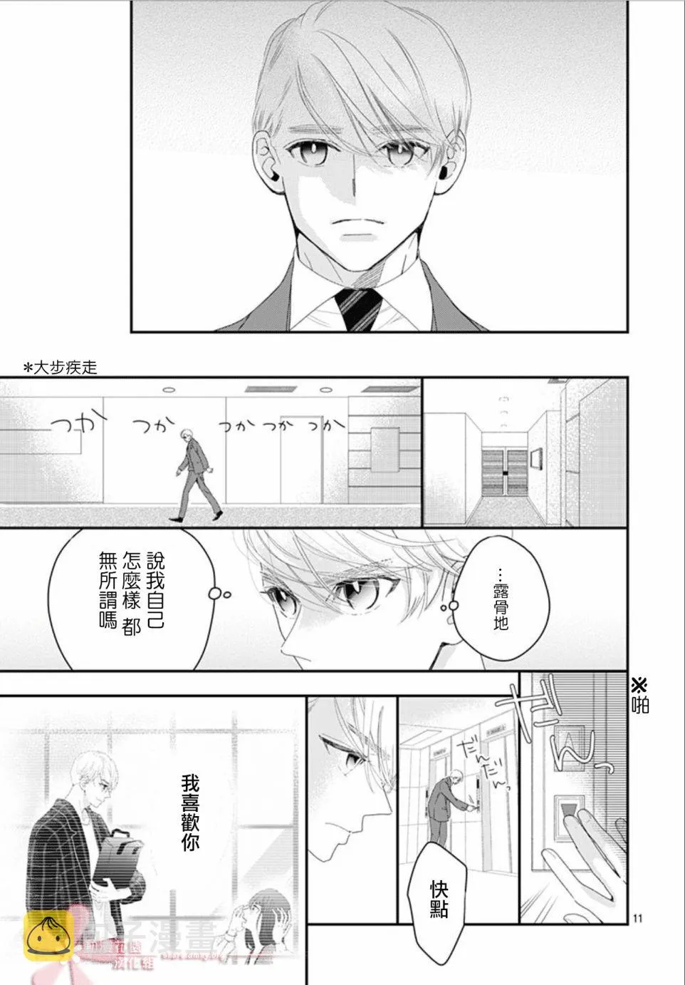 第11.3话 第11页