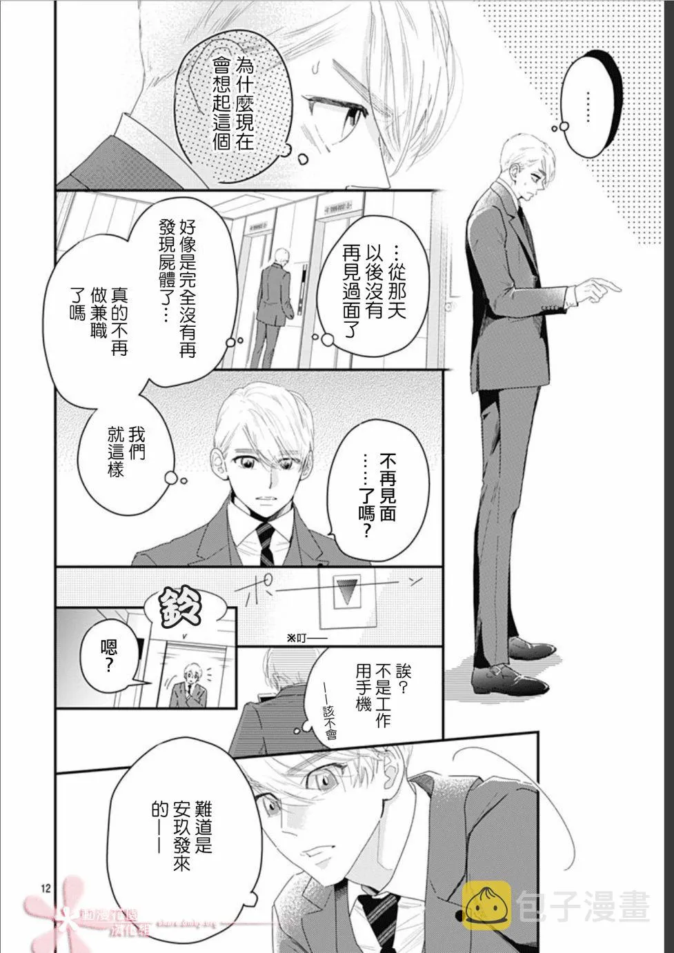 第11.3话 第12页