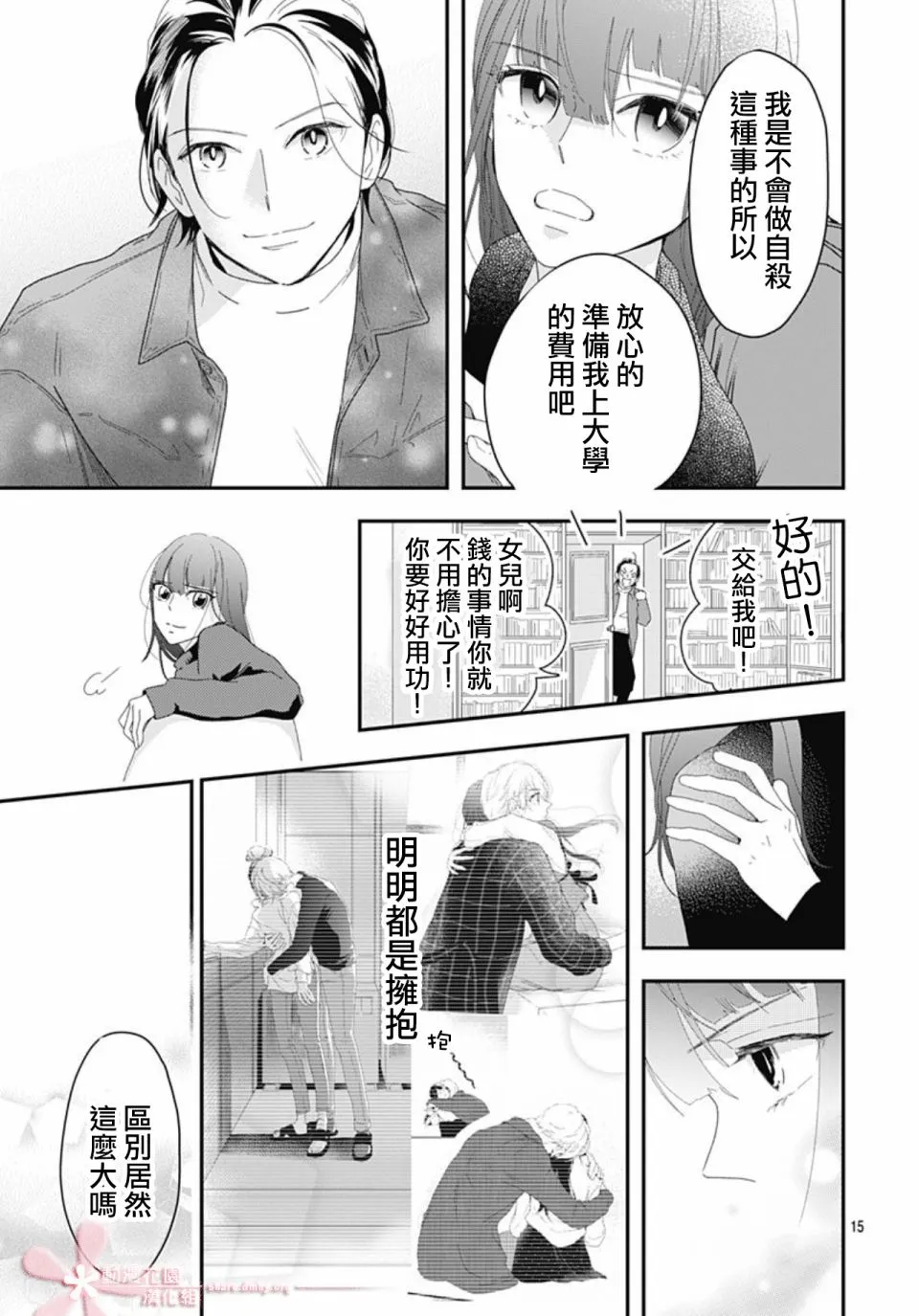 第11.3话 第15页