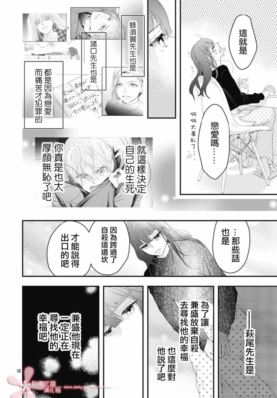 第11.3话 第16页