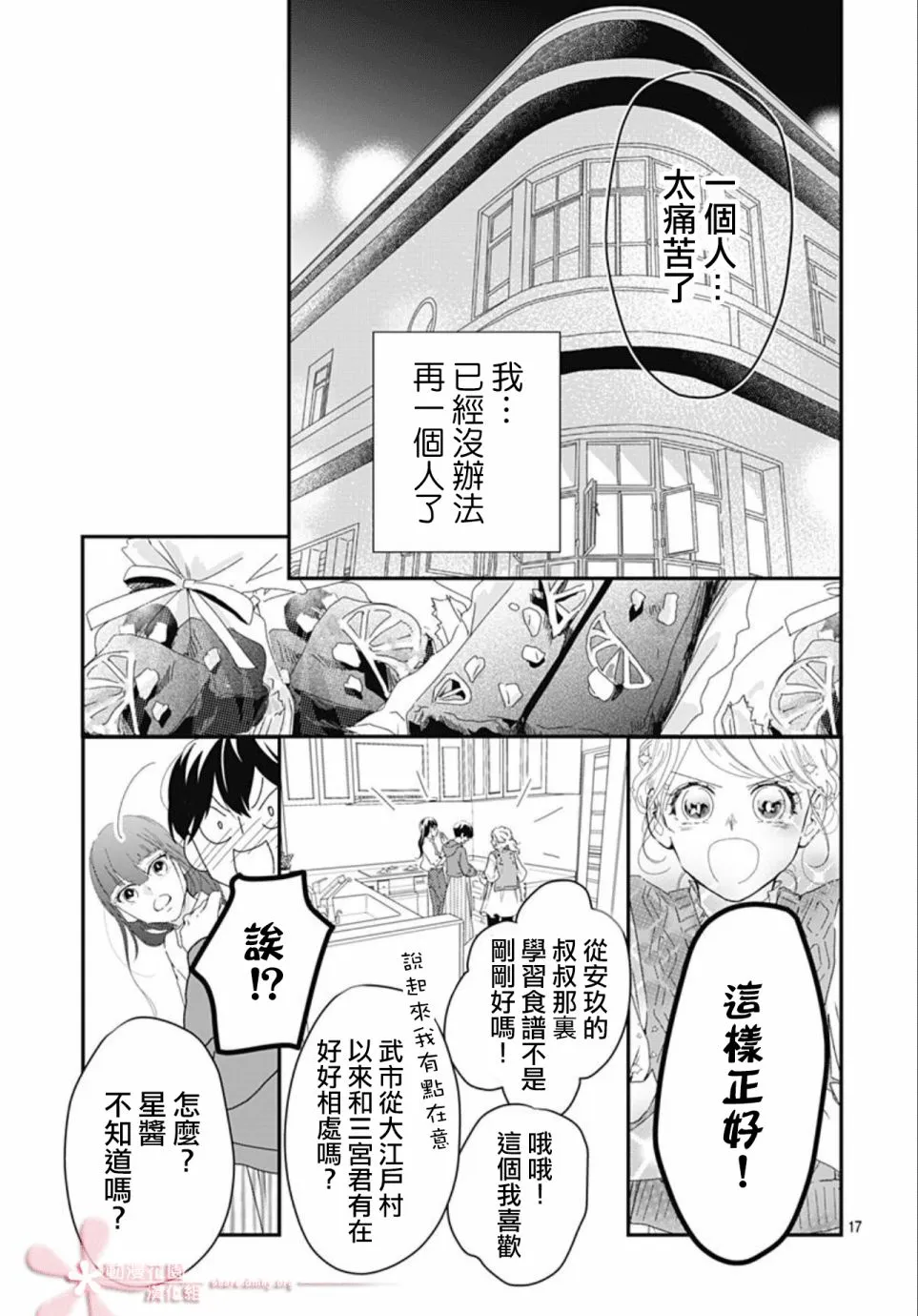 第11.3话 第17页