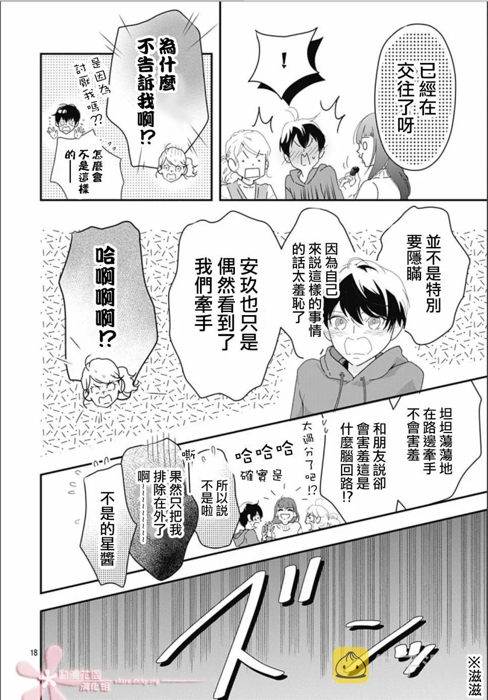 第11.3话 第18页