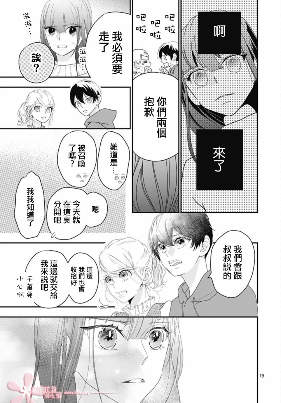 第11.3话 第19页