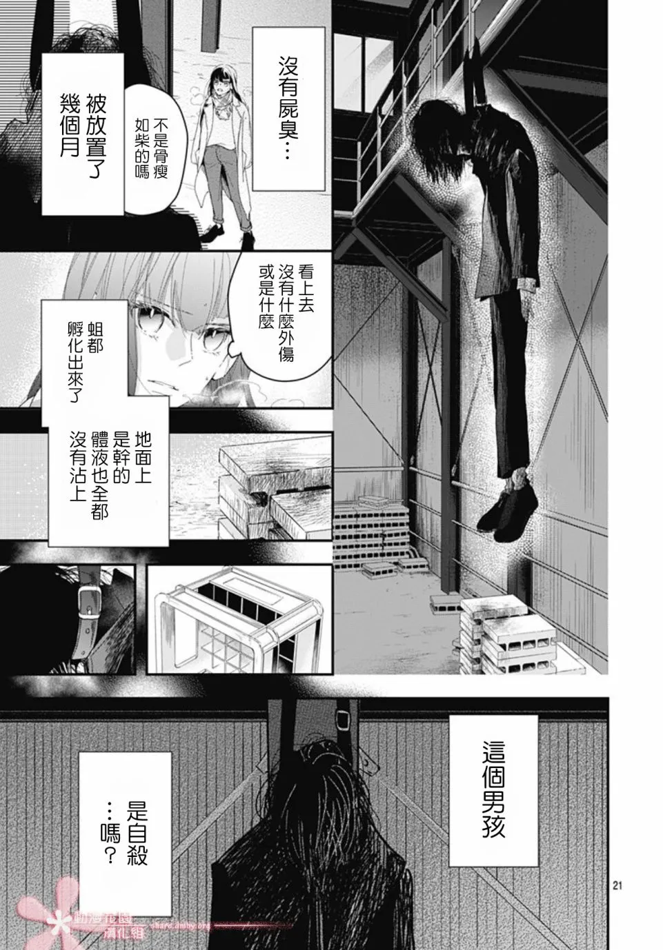 第11.3话 第21页