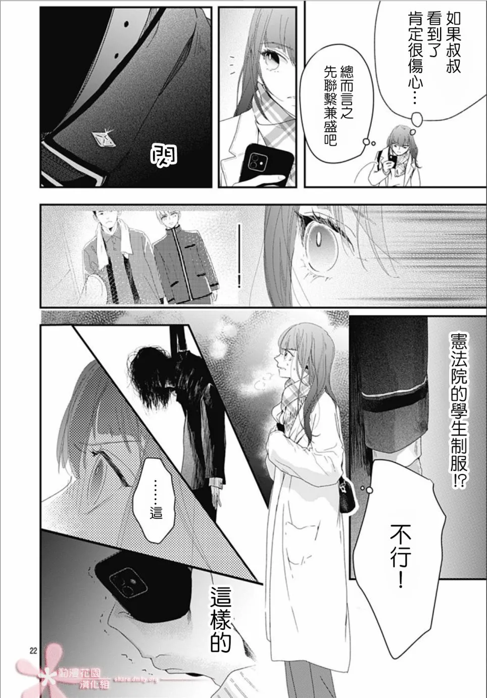 第11.3话 第22页