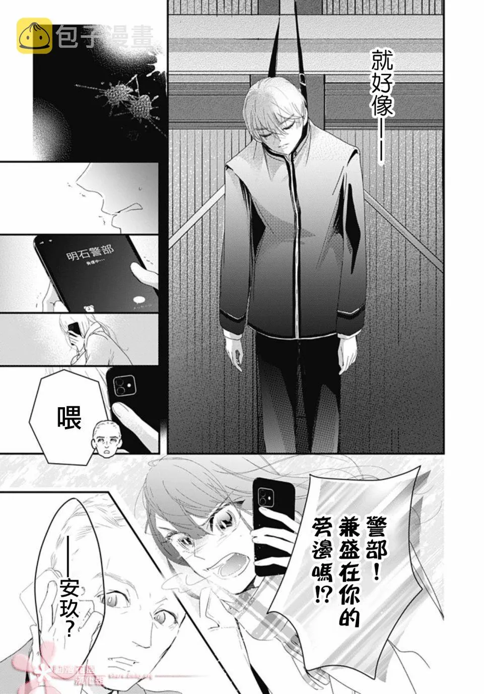 第11.3话 第23页