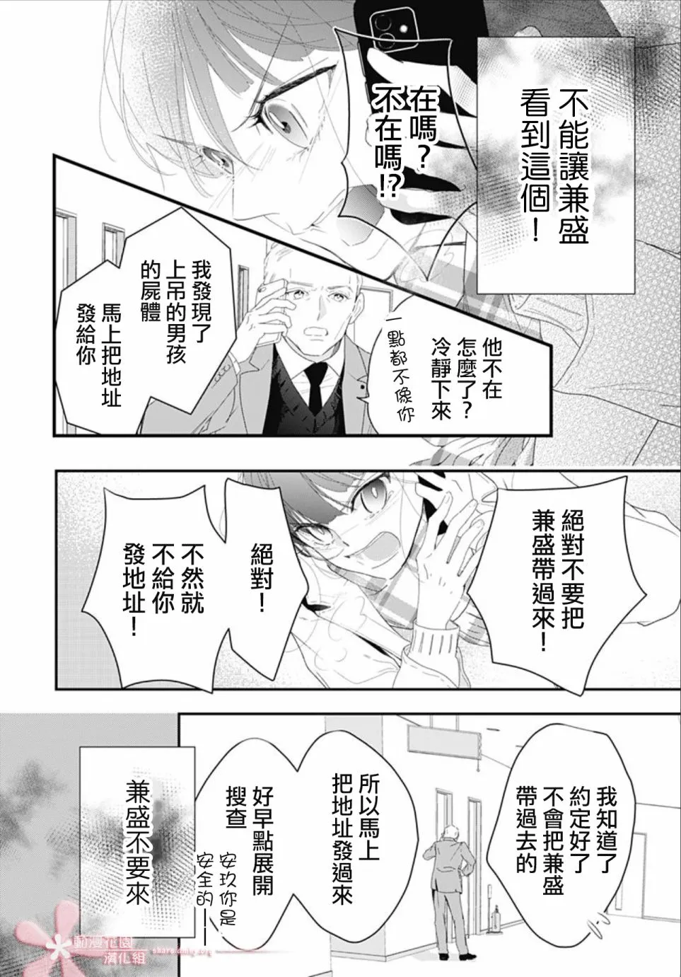 第11.3话 第24页