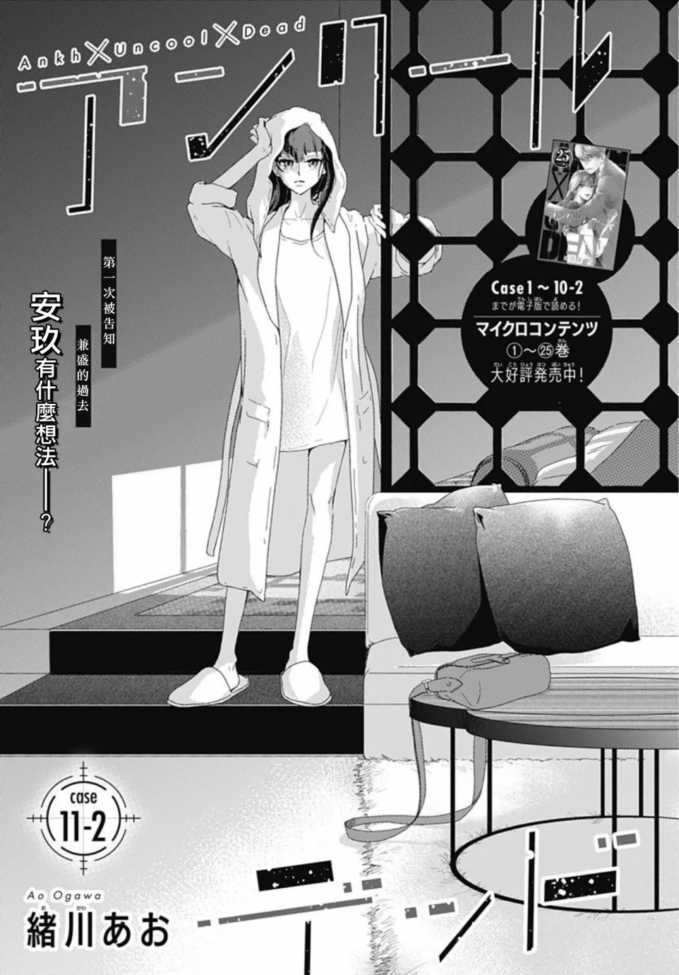 第11.2话 第1页