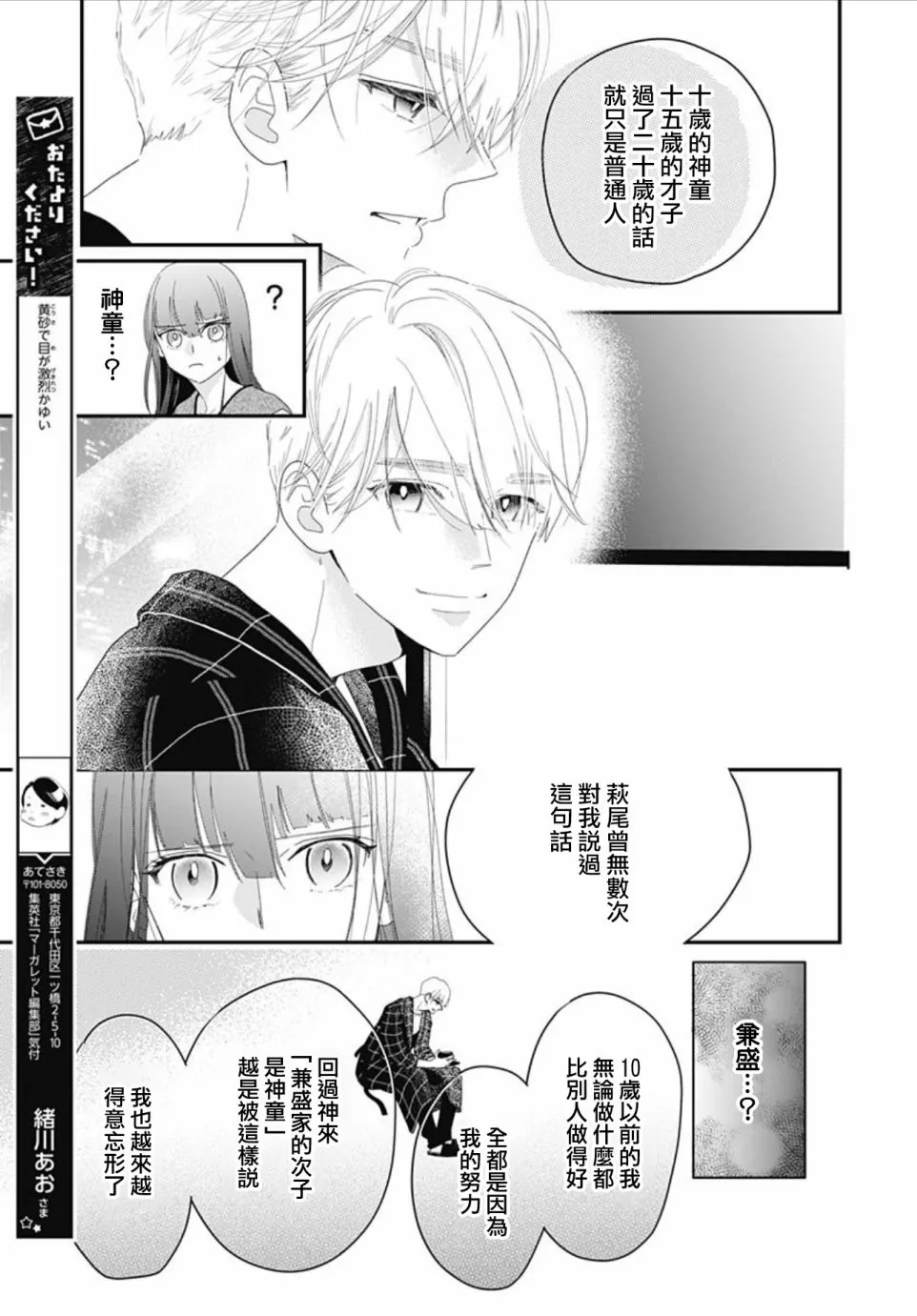 第11.2话 第3页