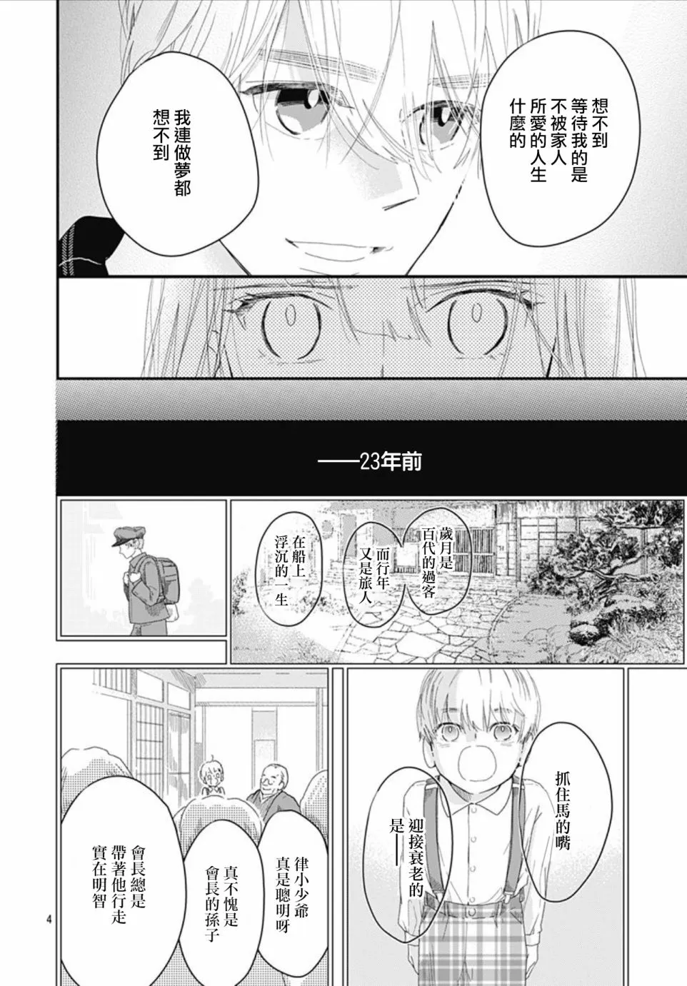 第11.2话 第4页