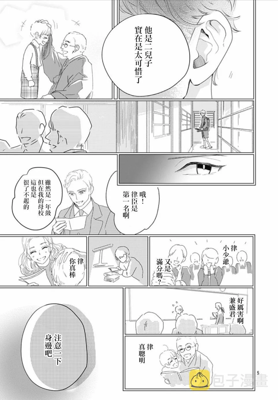 第11.2话 第5页