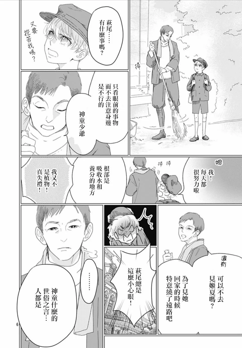 第11.2话 第6页