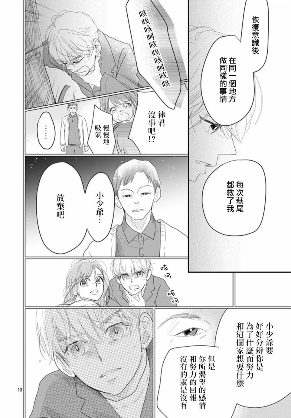第11.2话 第10页