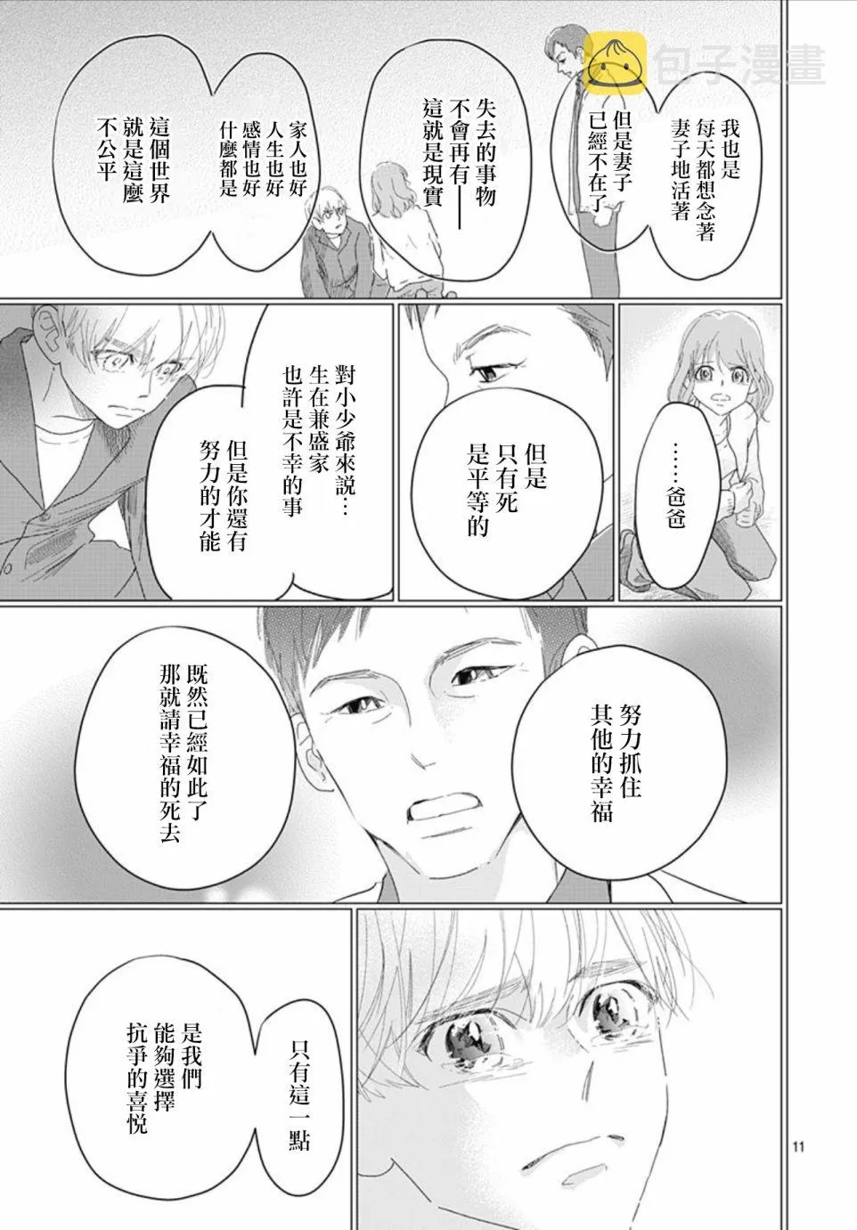 第11.2话 第11页