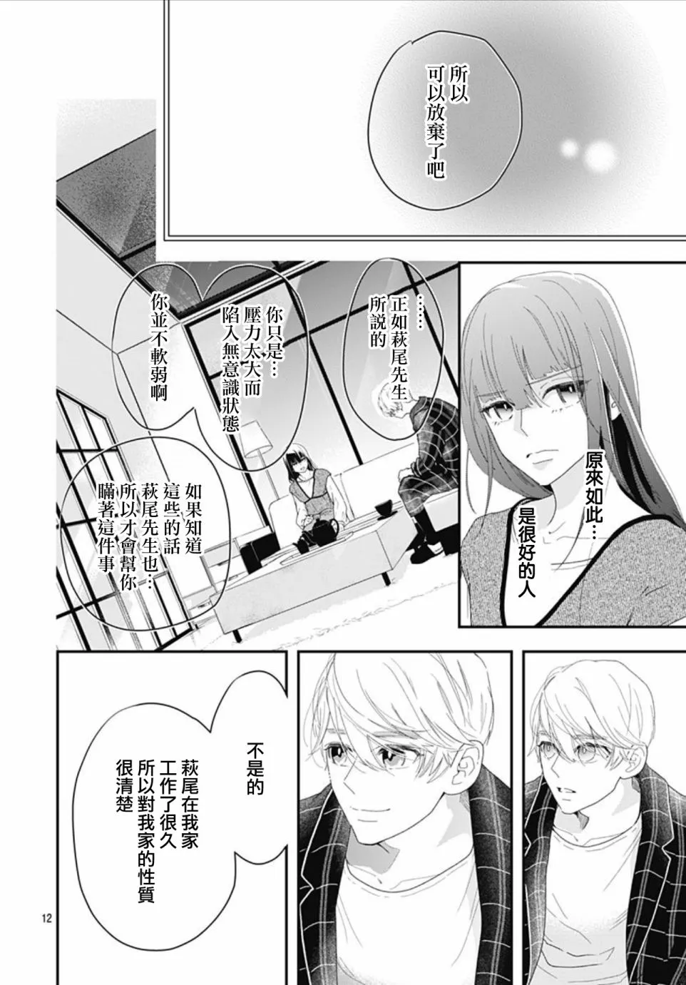 第11.2话 第12页