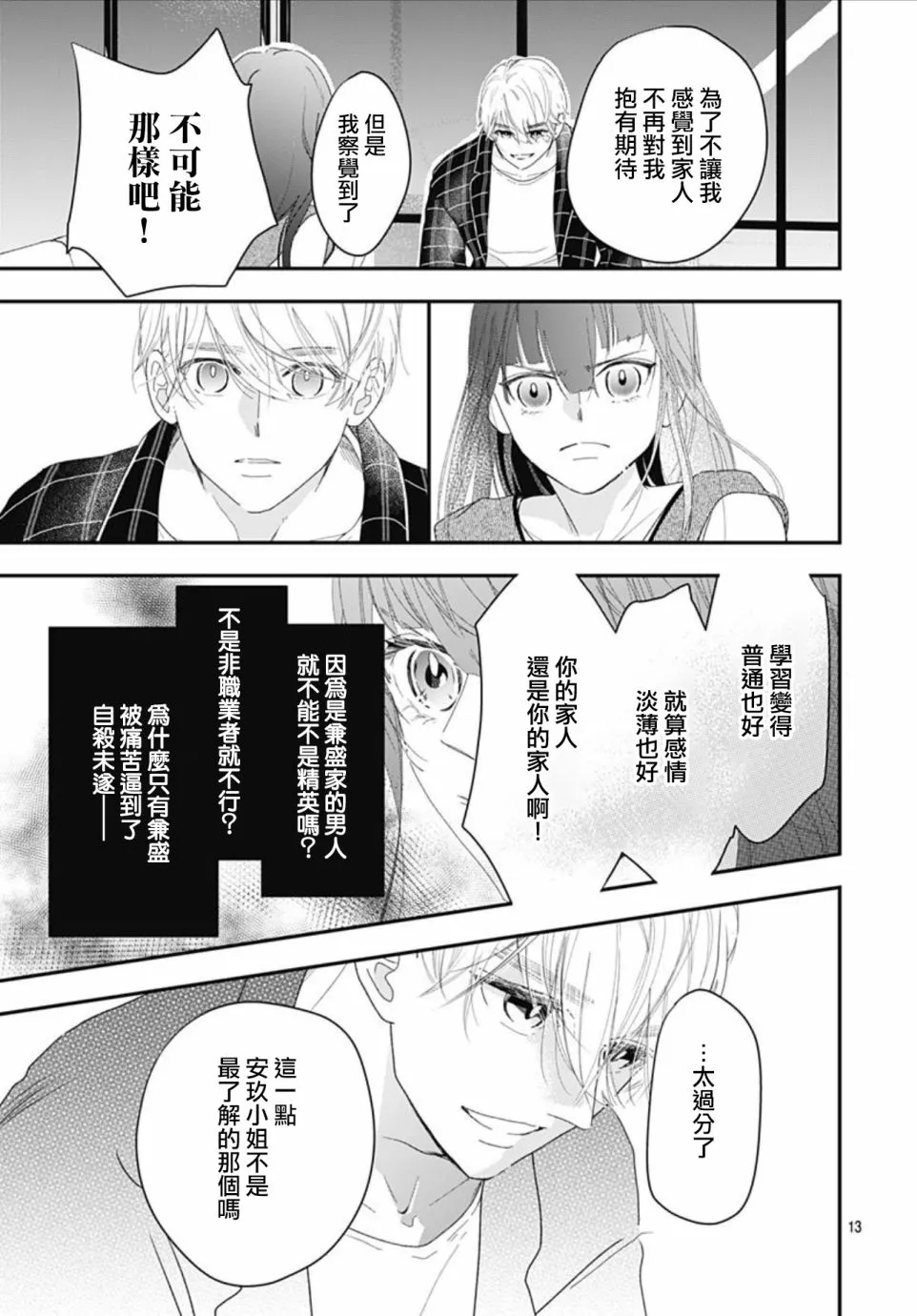 第11.2话 第13页