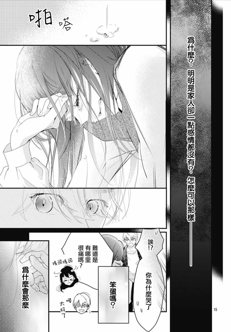 第11.2话 第15页