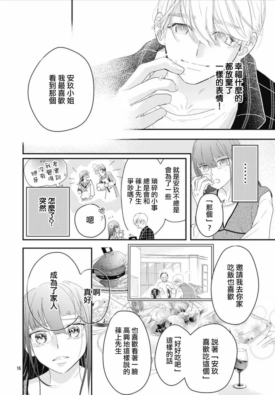第11.2话 第16页