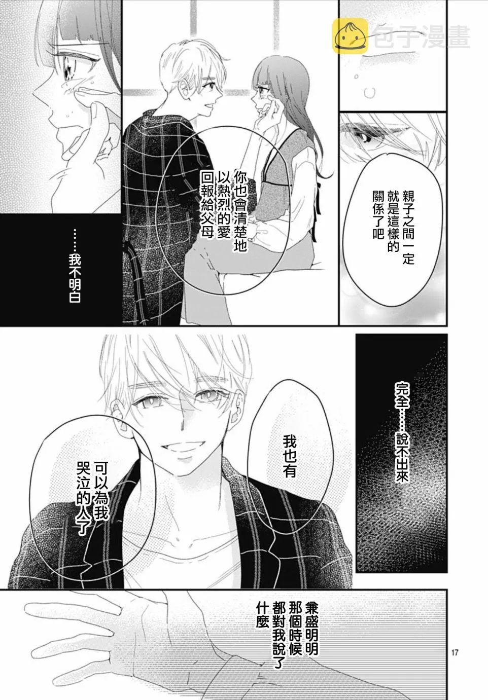 第11.2话 第17页