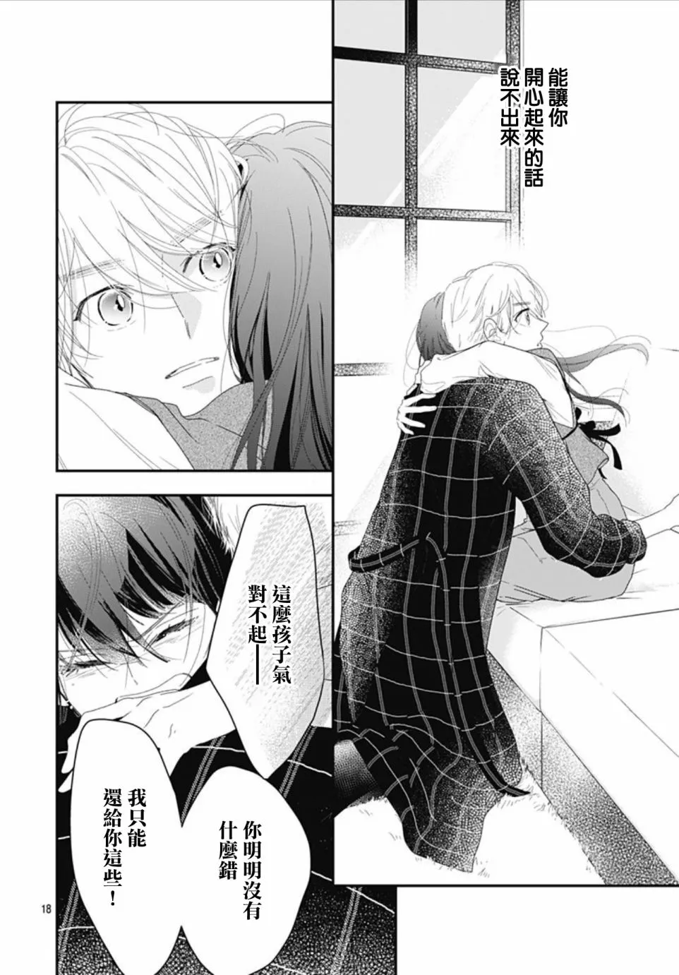 第11.2话 第18页