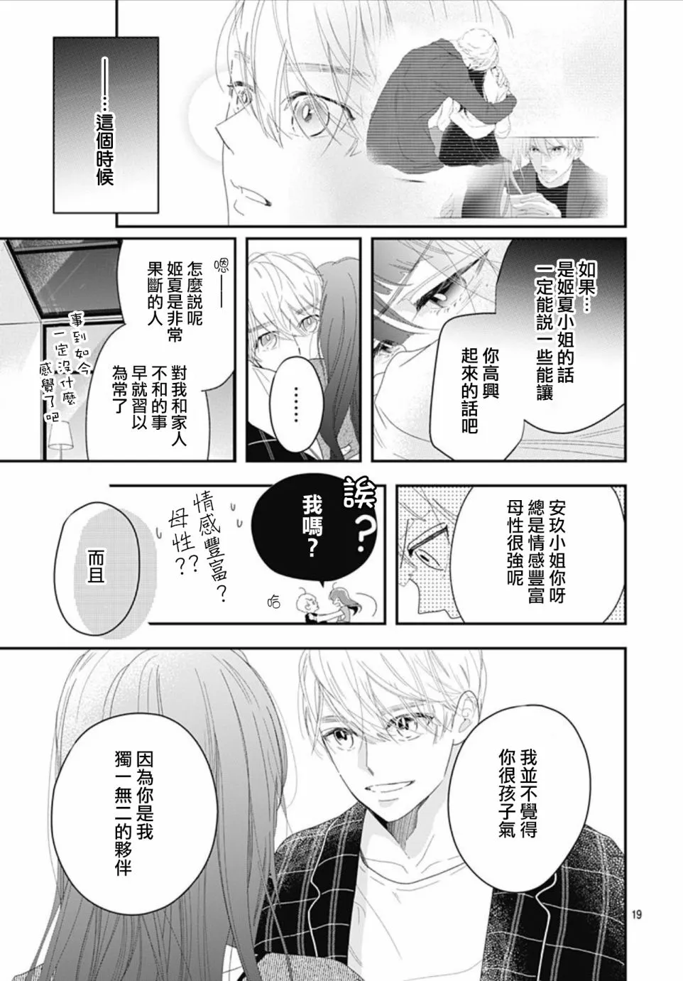 第11.2话 第19页