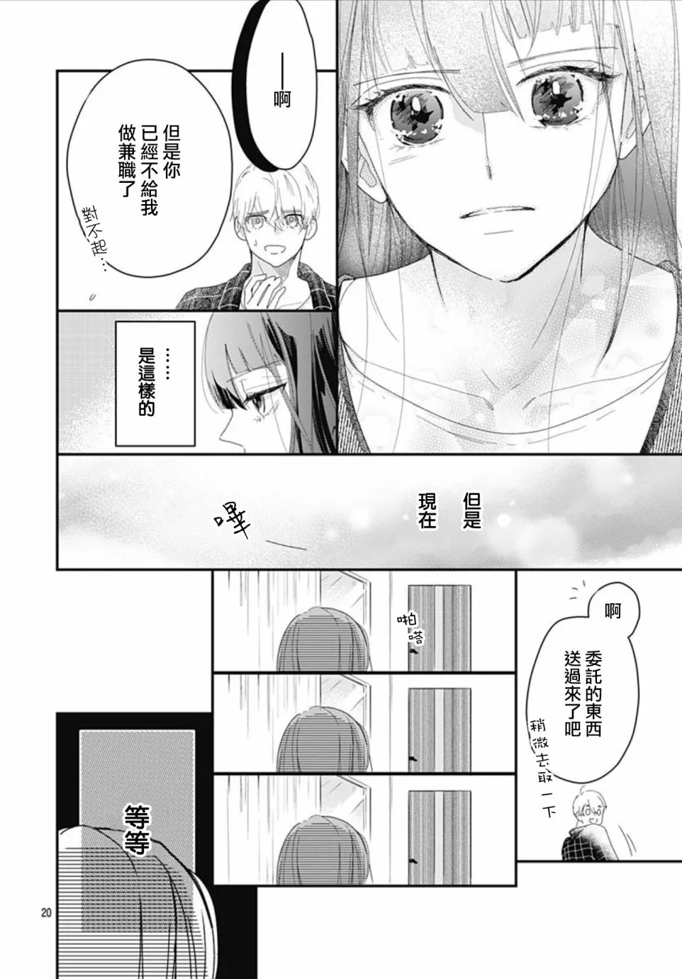 第11.2话 第20页
