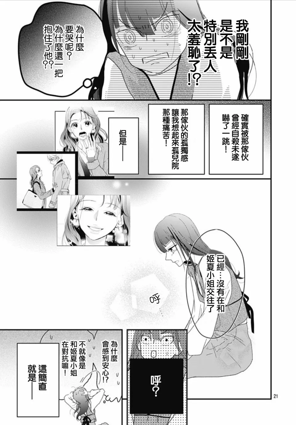 第11.2话 第21页