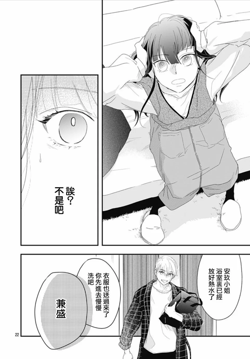 第11.2话 第22页