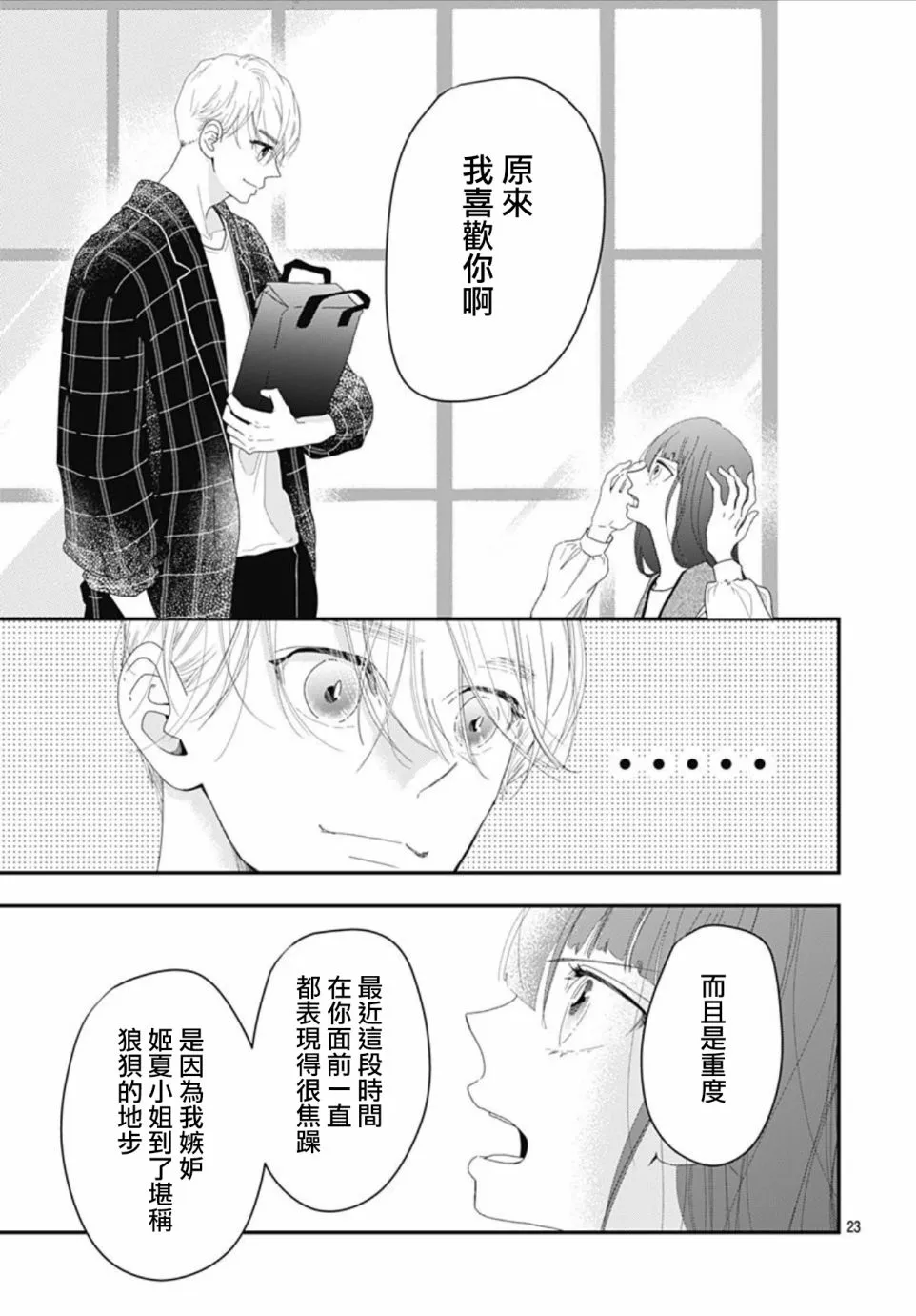 第11.2话 第23页