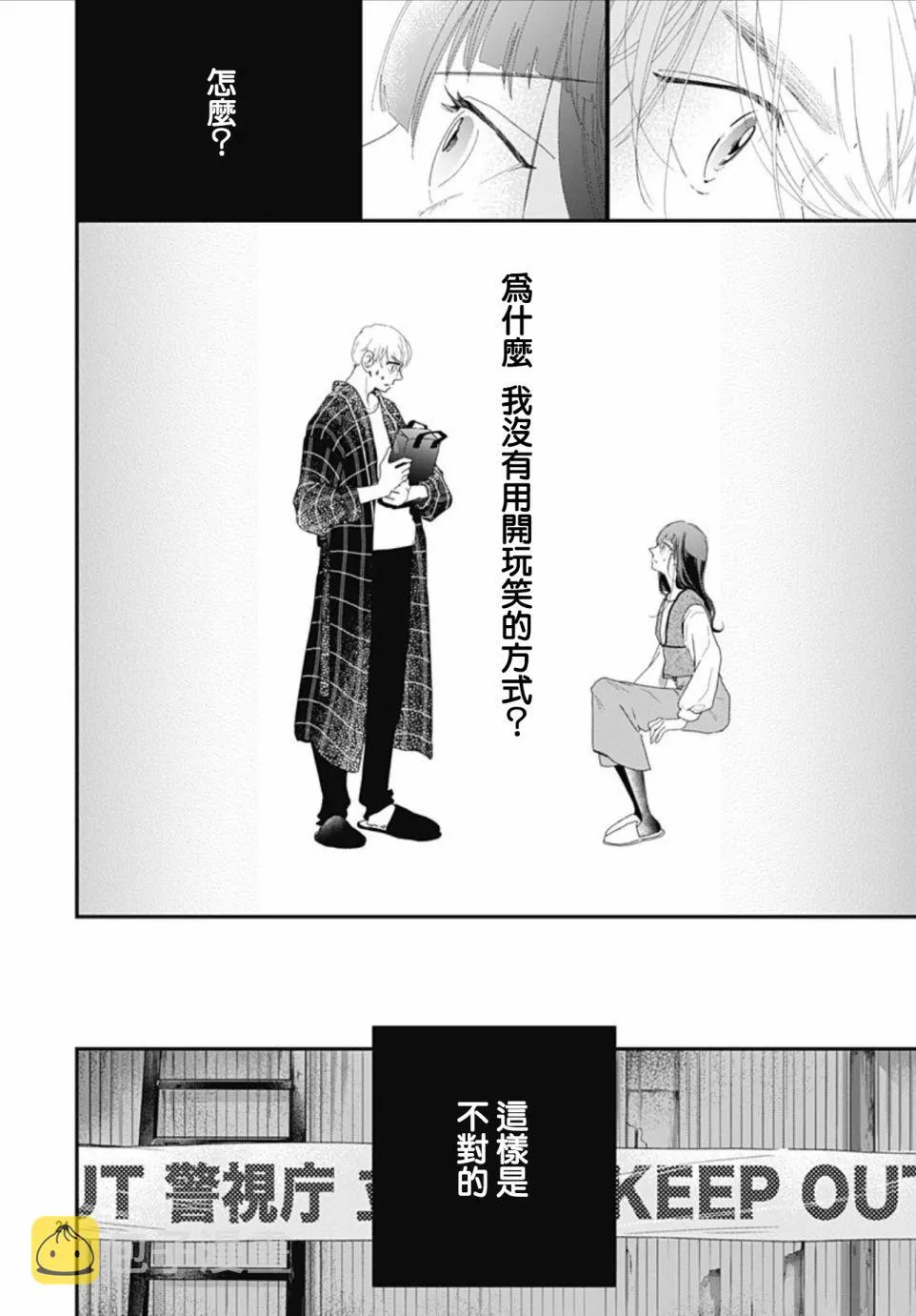 第11.2话 第24页