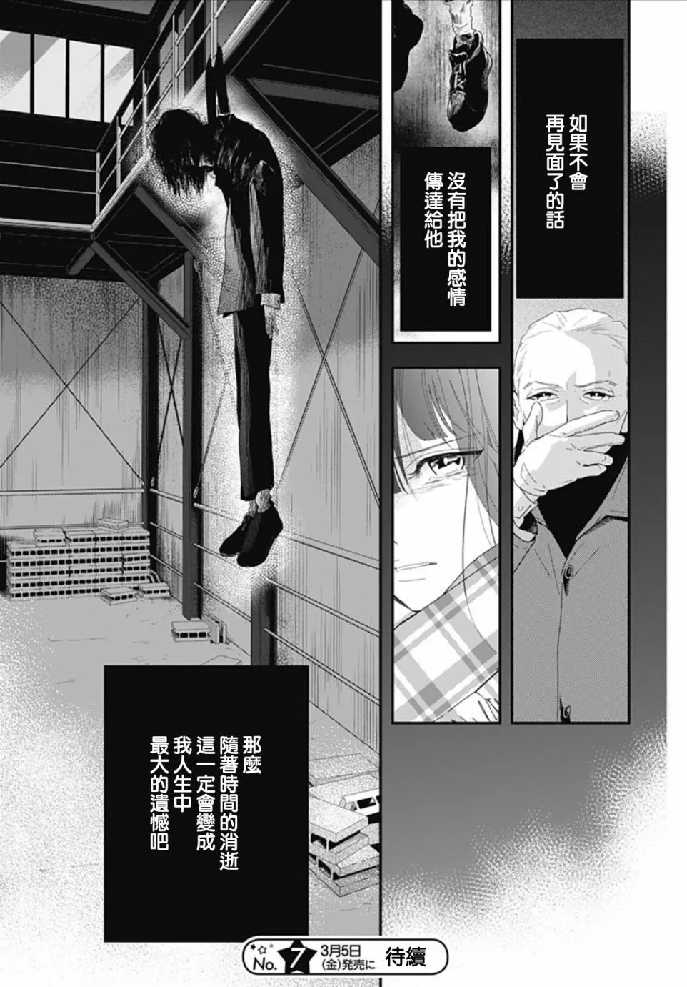 第11.2话 第25页