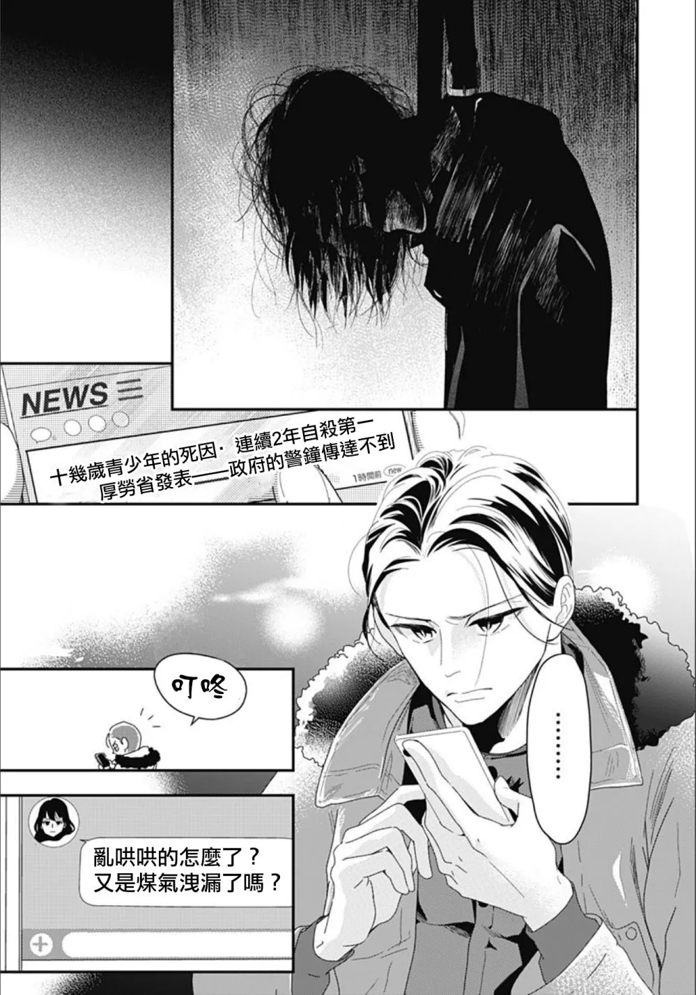 第11.1话 第3页