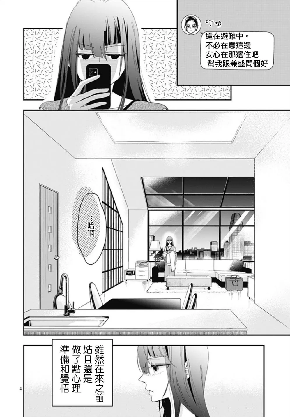 第11.1话 第4页