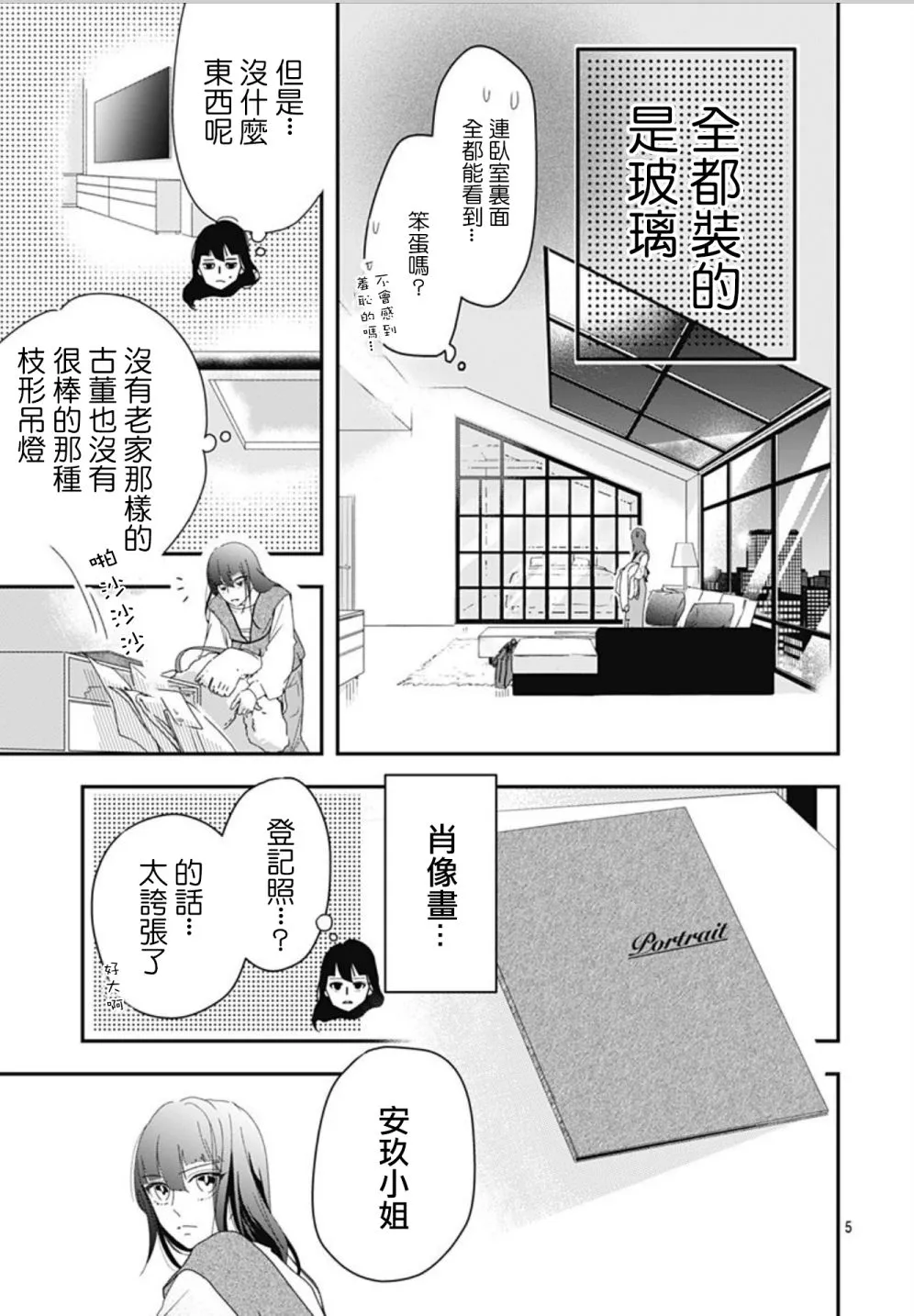 第11.1话 第5页