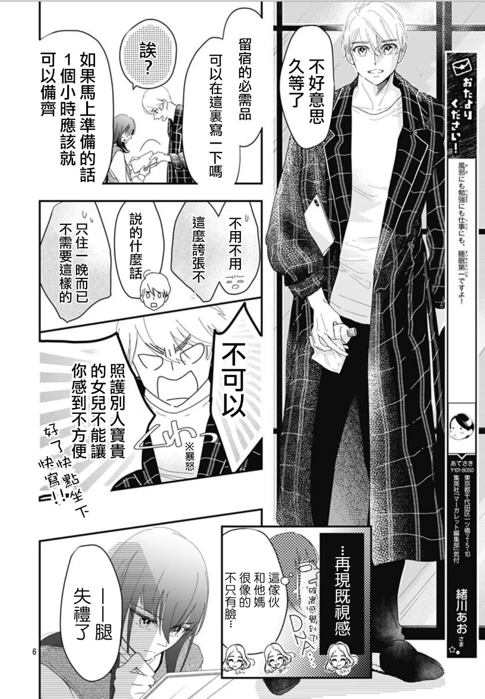 第11.1话 第6页