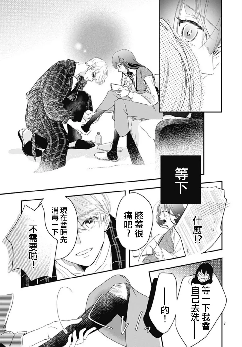 第11.1话 第7页