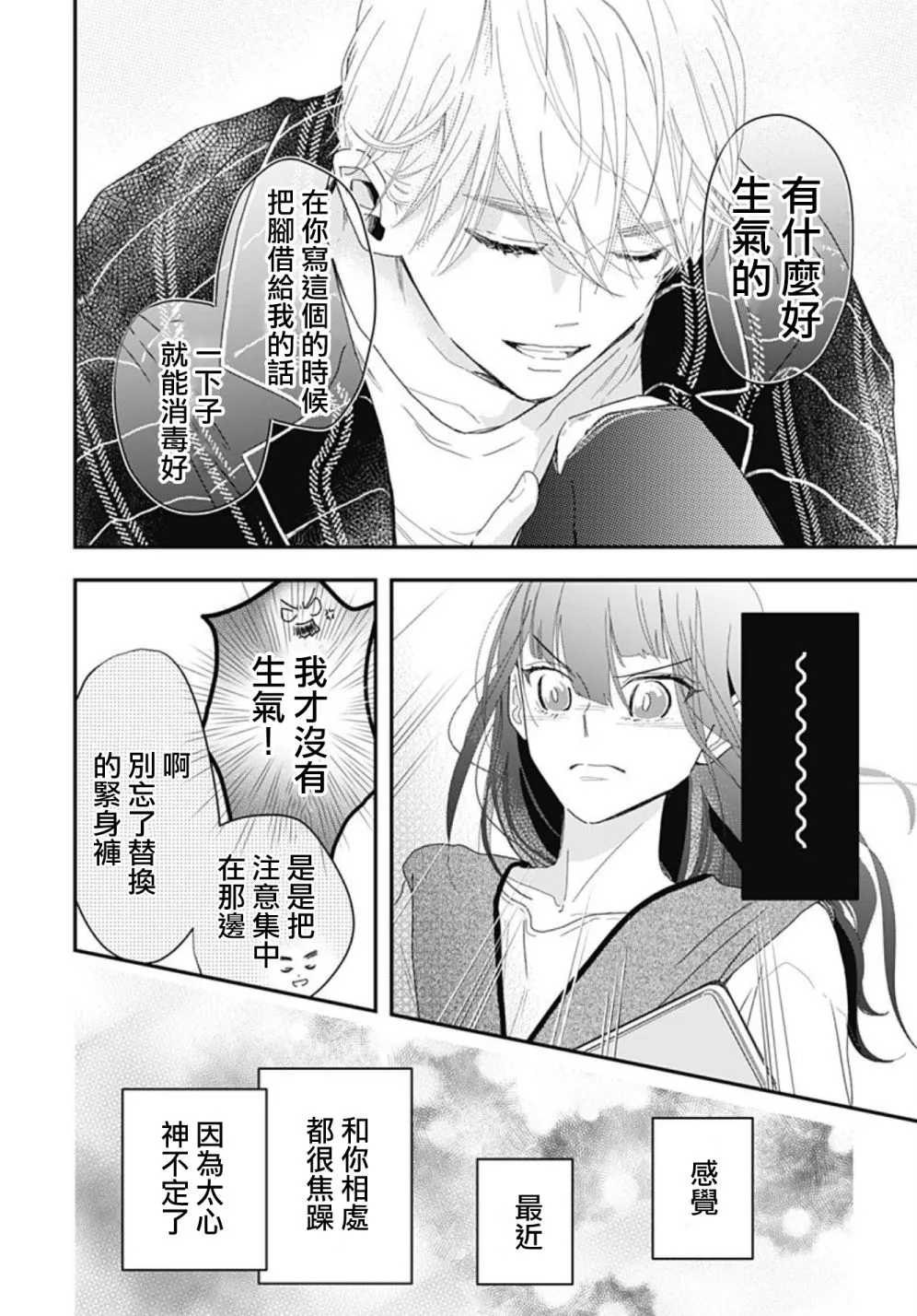 第11.1话 第8页