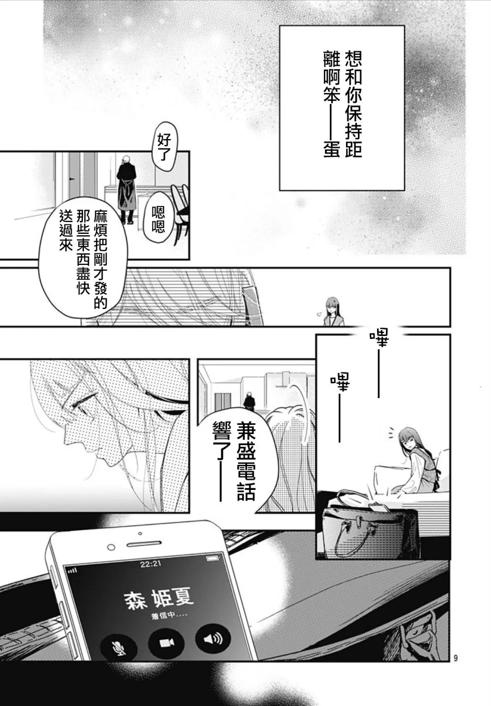 第11.1话 第9页