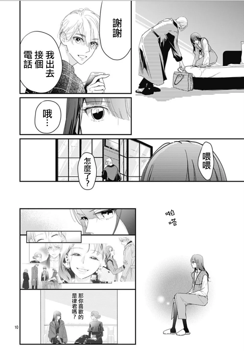 第11.1话 第10页