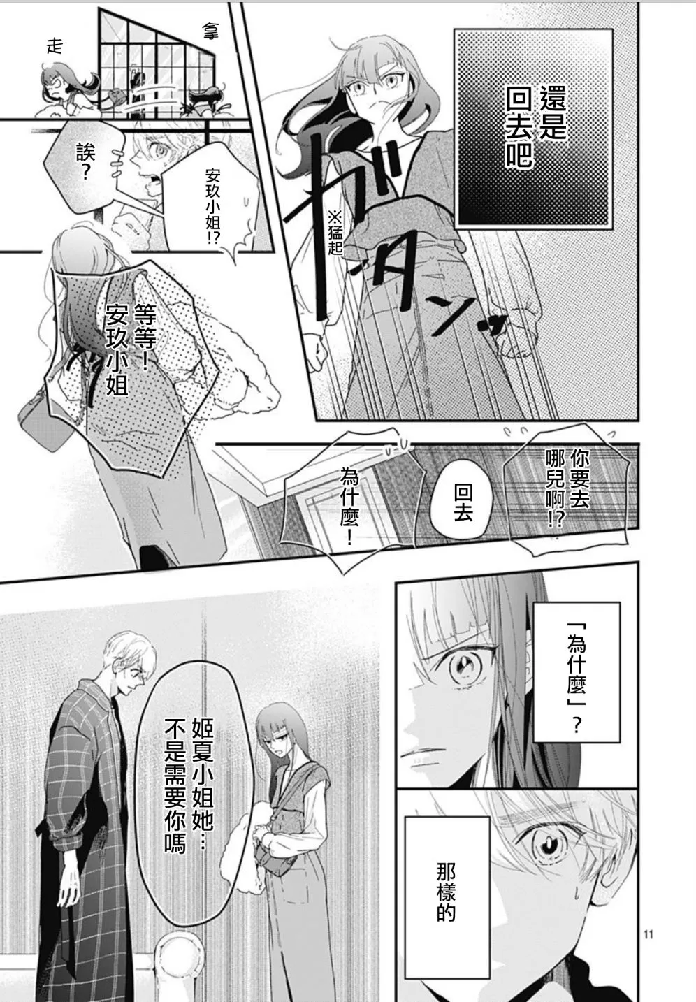 第11.1话 第11页