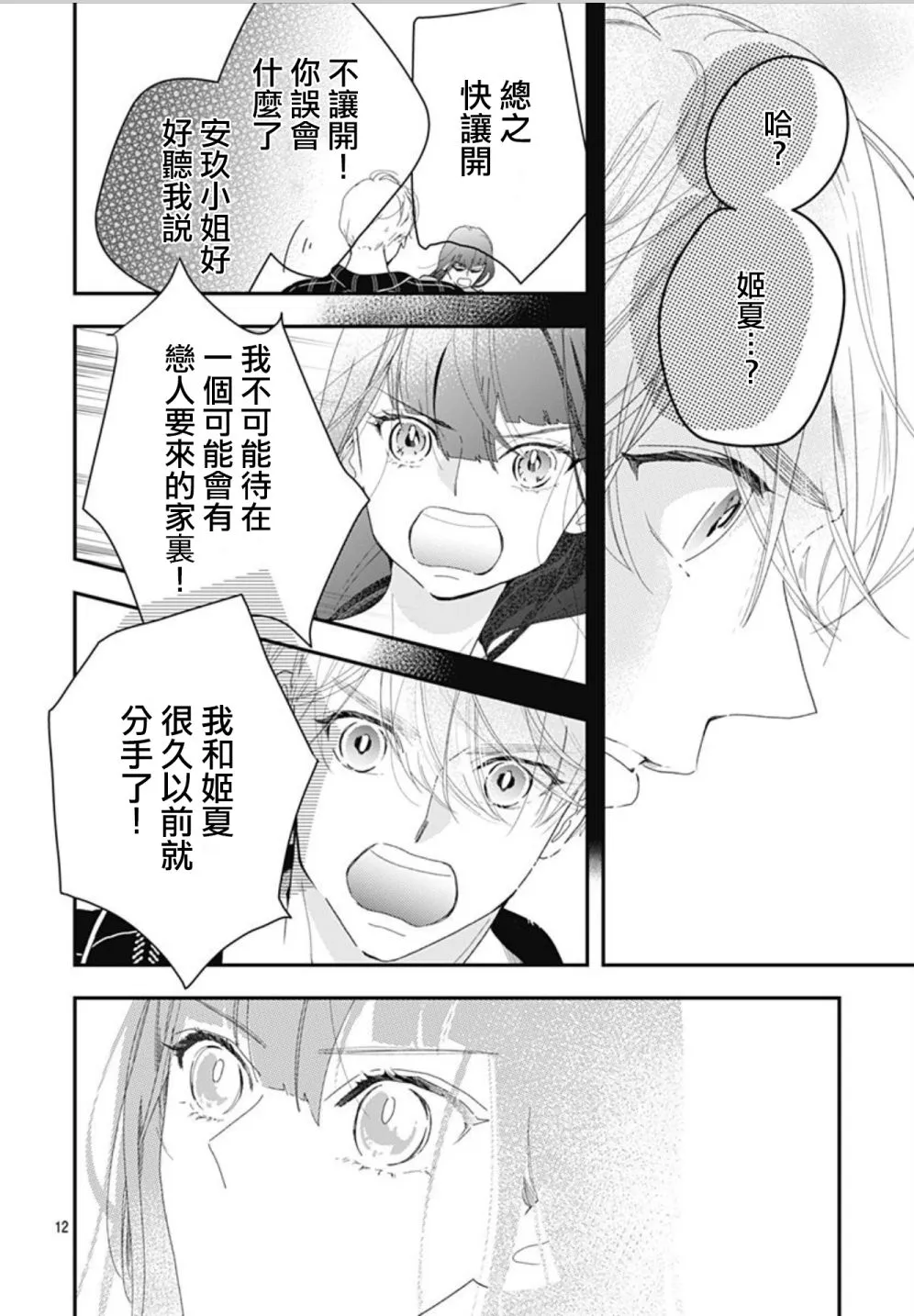 第11.1话 第12页
