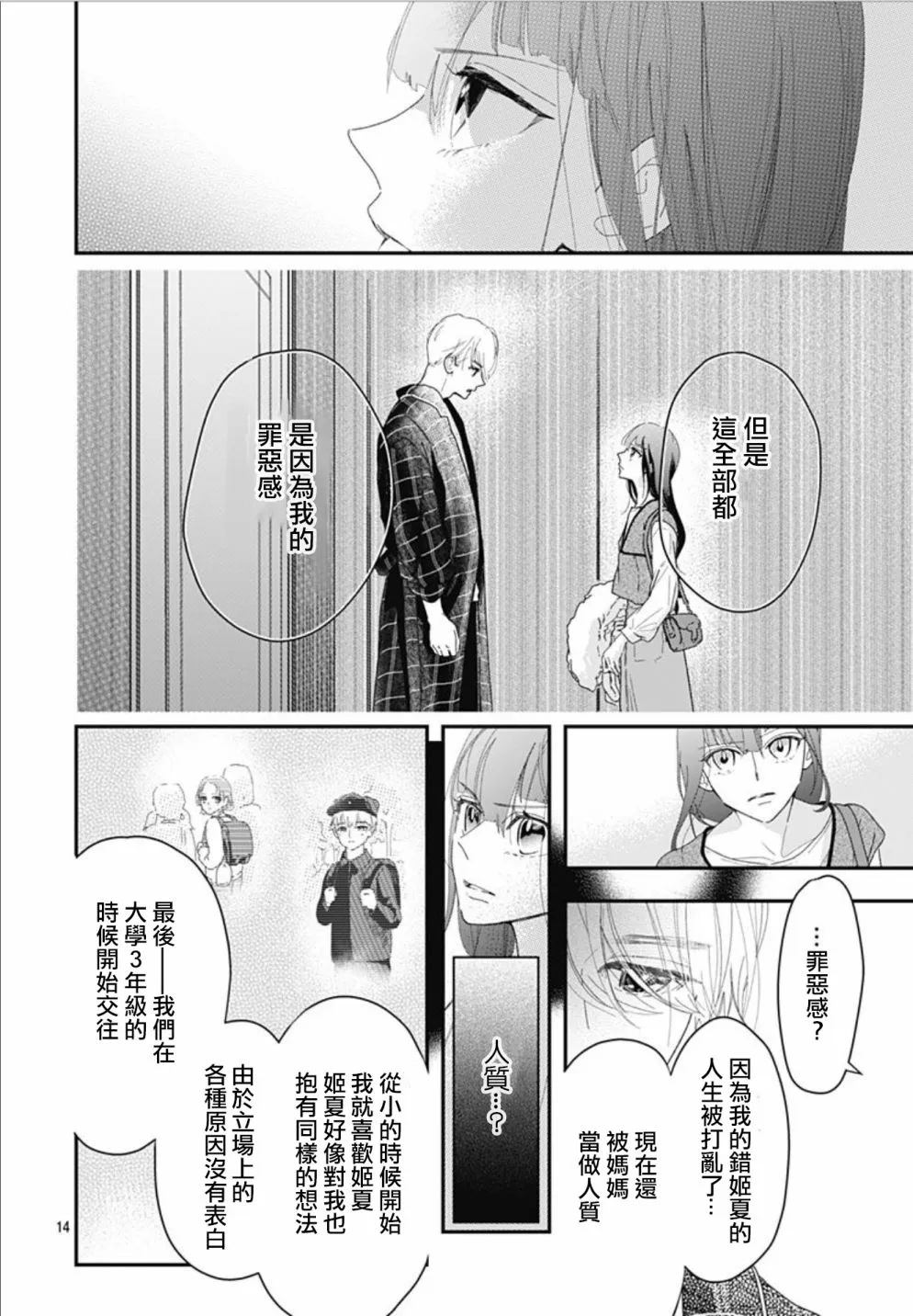 第11.1话 第14页