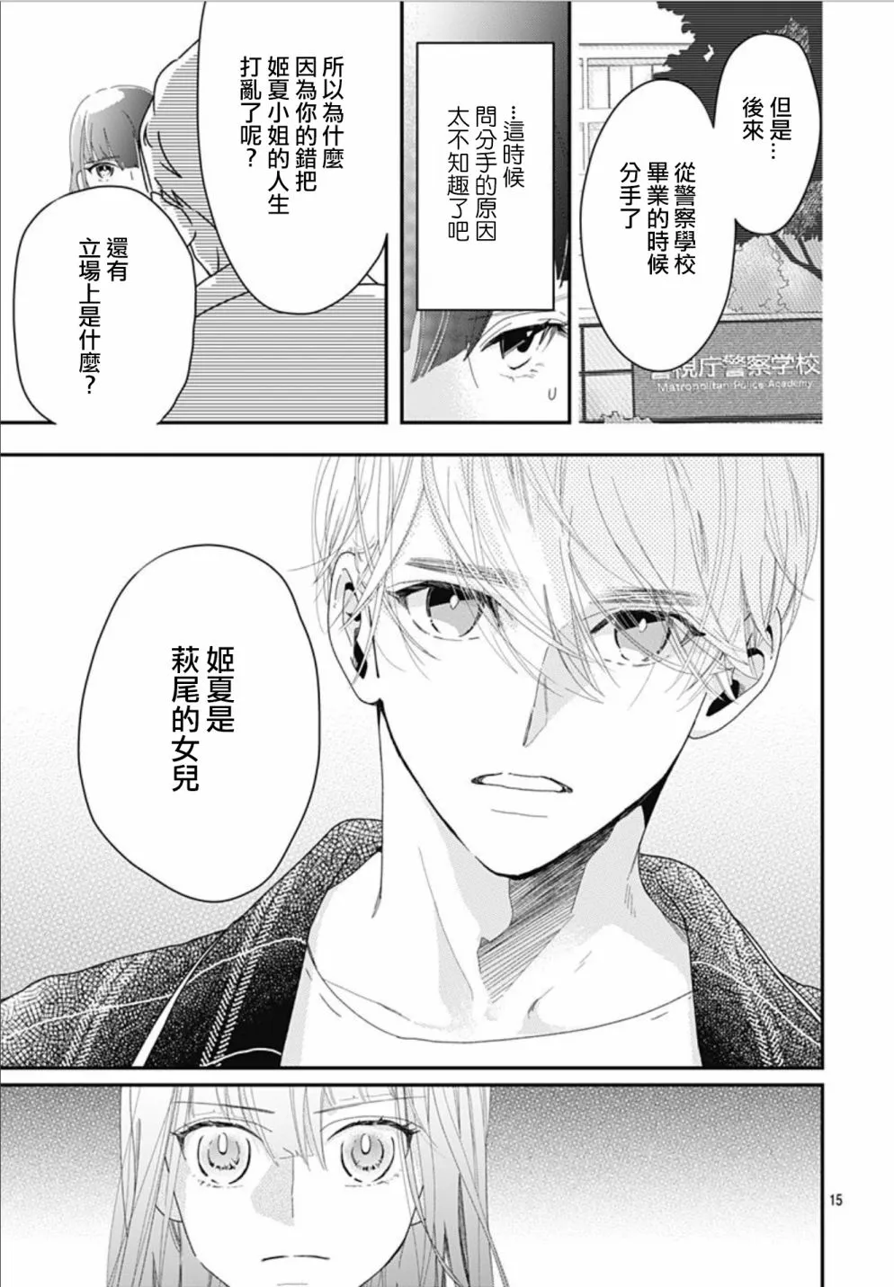 第11.1话 第15页