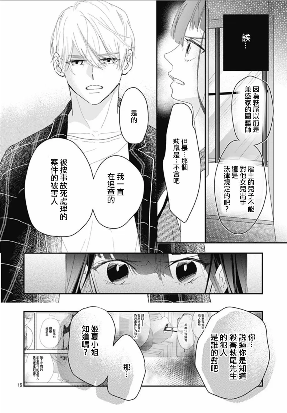 第11.1话 第16页